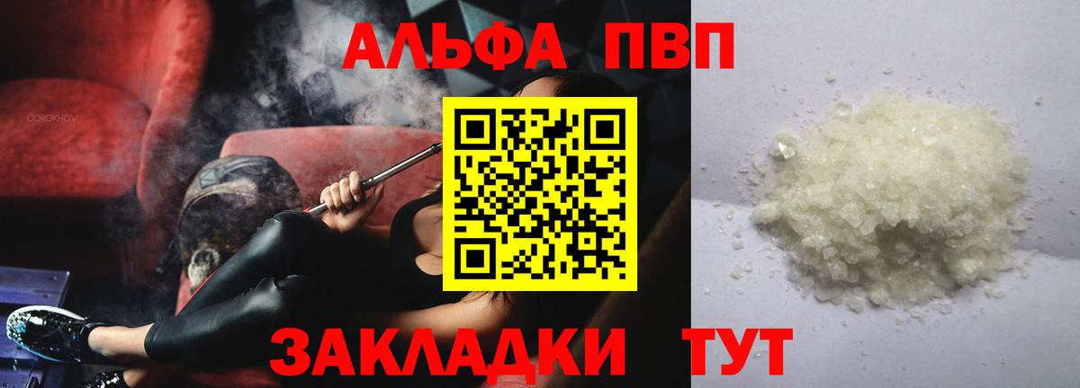 Альфа ПВП Crystall  Вход с VPN  Альфа ПВП VHQ  Чапаевск 