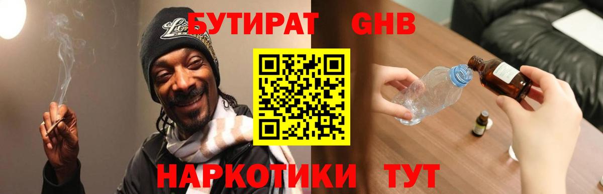 БУТИРАТ оксибутират Чапаевск