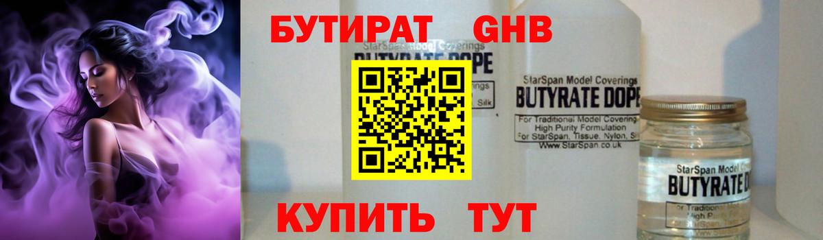 Чапаевск  БУТИРАТ  Вход с VPN  Бутират 1.4BDO 