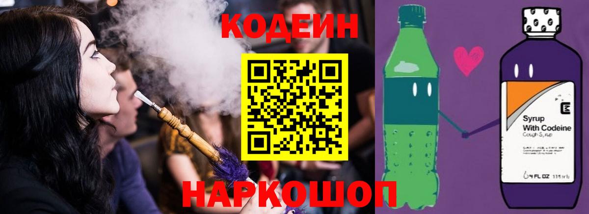 Codein напиток Lean (лин)  Вход с VPN  Чапаевск 