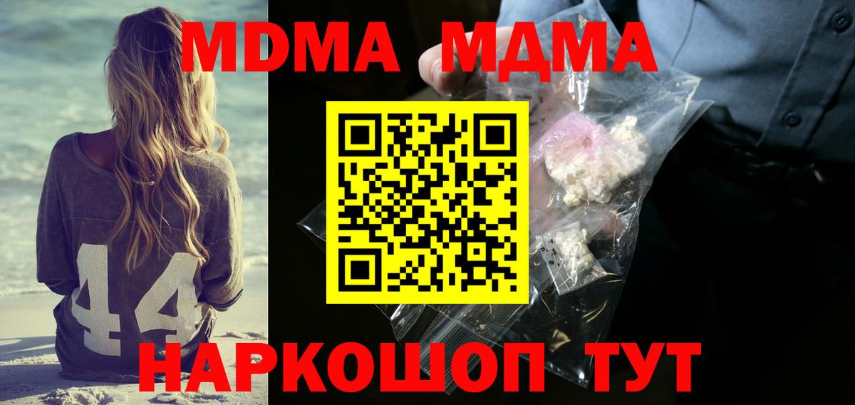 MDMA  Вход с VPN  Чапаевск  MDMA молли  MDMA кристаллы 