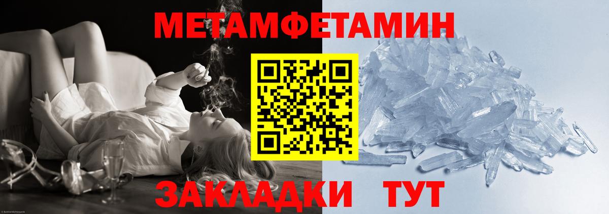 Метамфетамин мет Чапаевск